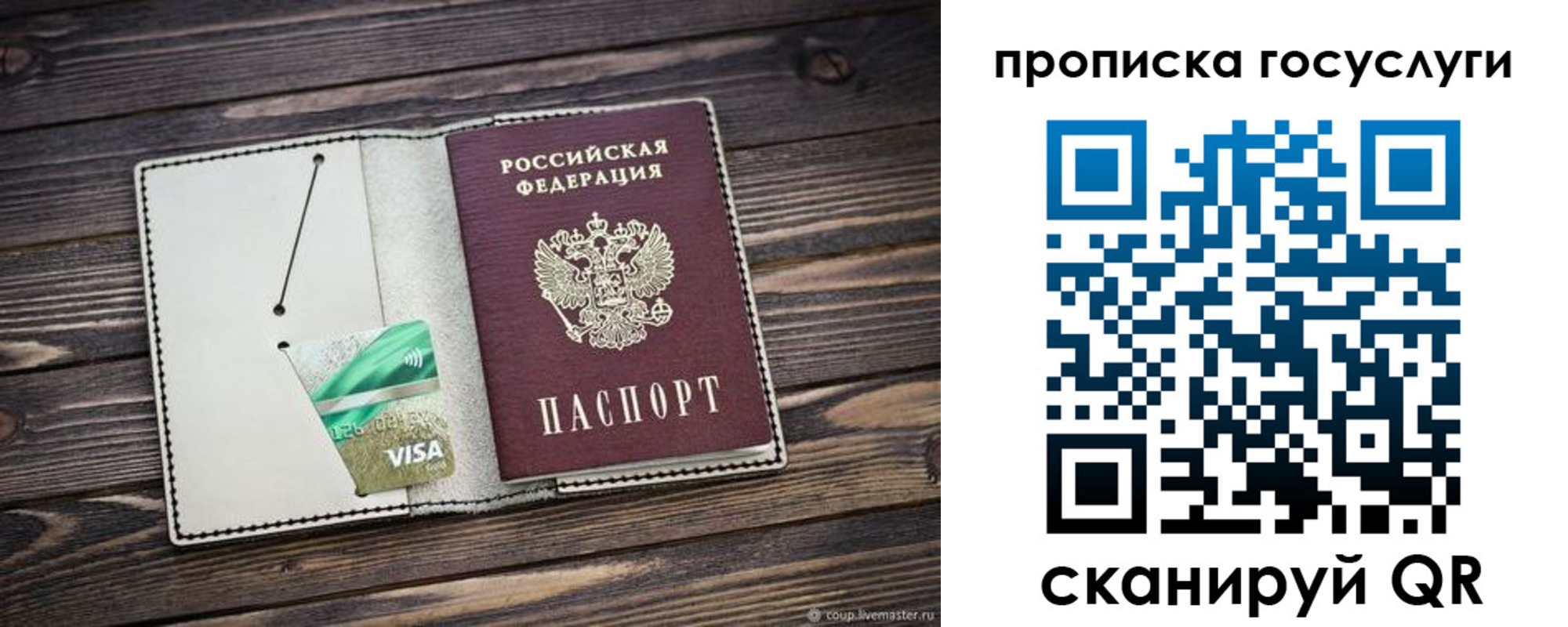 прописка регистрация в Янауле