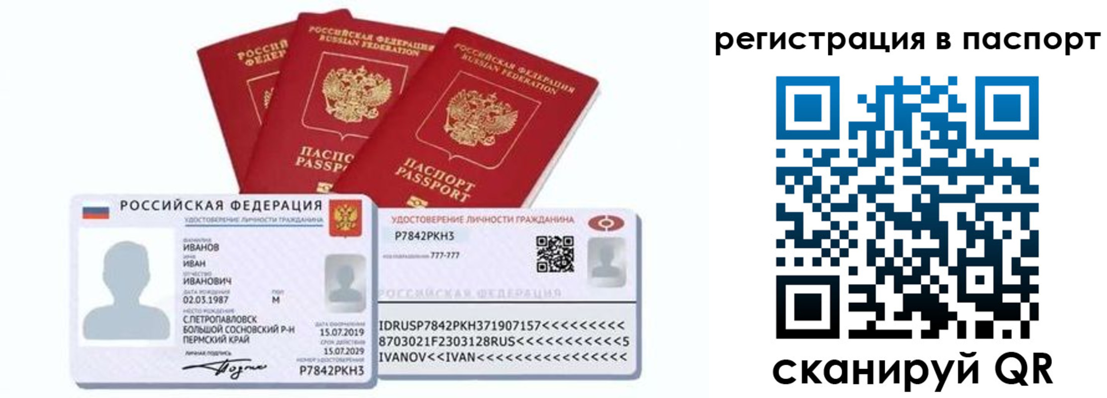 временная регистрация в Янауле