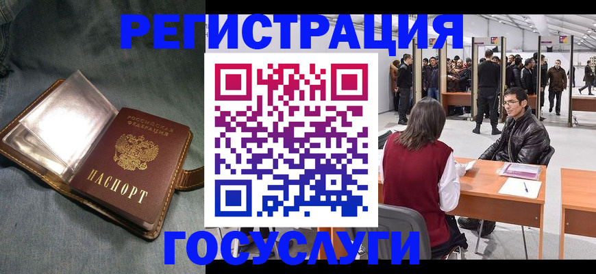 прописка ребенка в Янауле