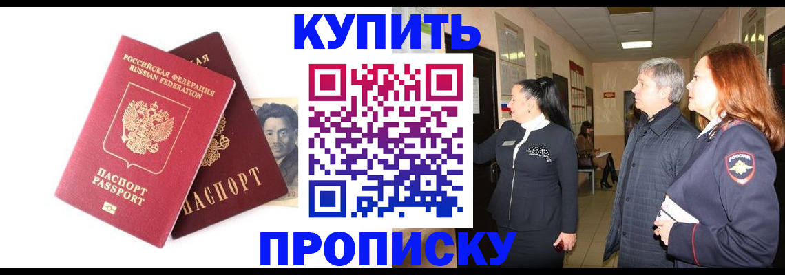 прописка 2025 в Янауле