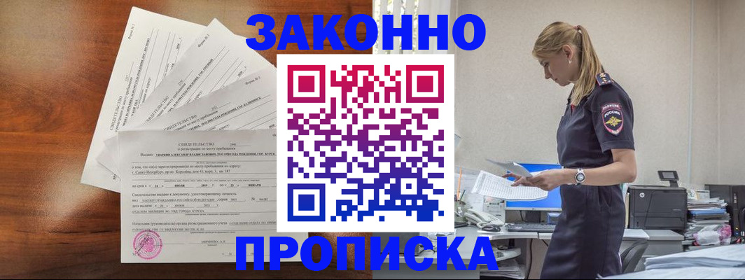 прописка для работы в Янауле