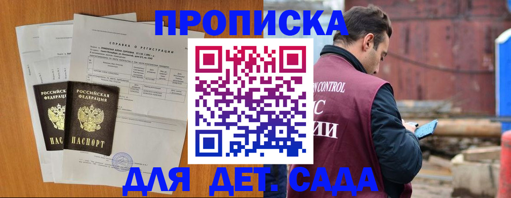 регистрация для дет. сада в Янауле