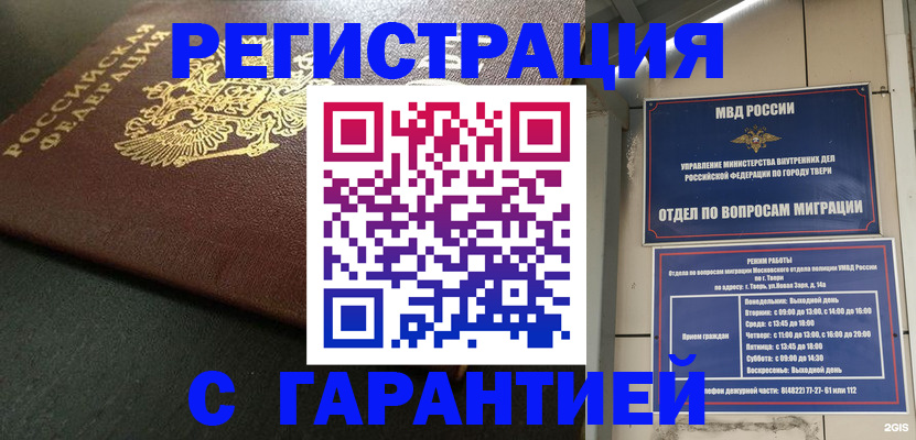 прописка гарантия в Янауле