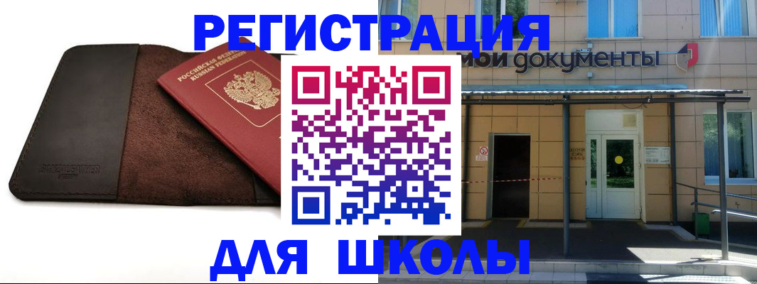 прописка в Янауле