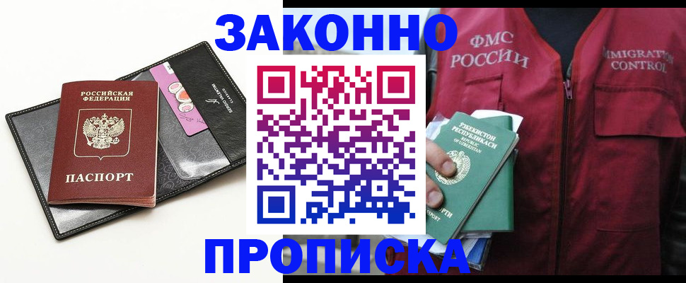 временная регистрация собственник в Янауле