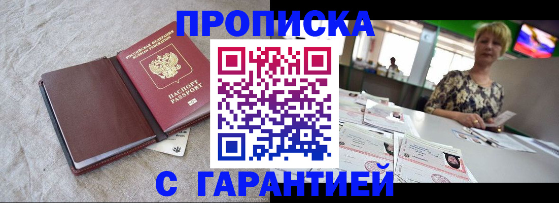 временная прописка в Янауле